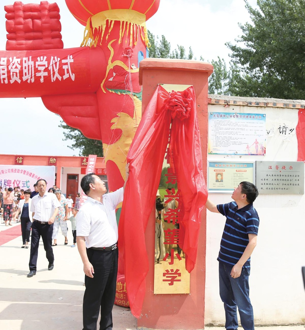 “张楼世俱杯app官方入口希望小学”揭牌