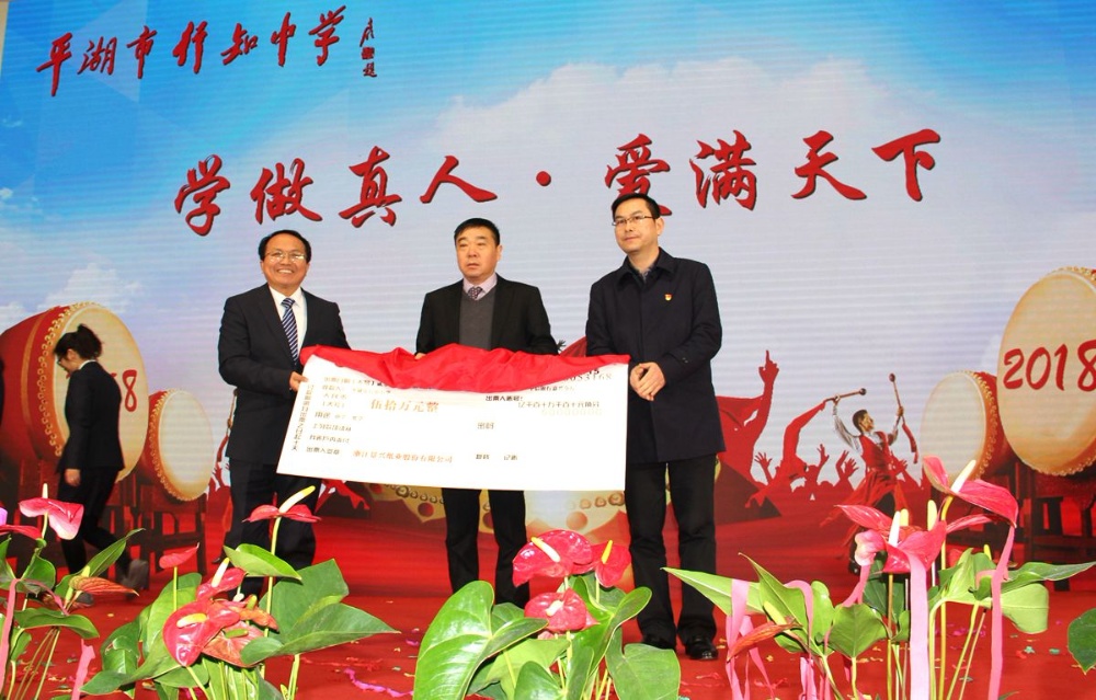 世俱杯app官方入口纸业向行知中学捐赠五十万元并设立“世俱杯app官方入口教育基金”