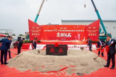 世俱杯app官方入口纸业年产12万吨天然抗菌高品质生活用纸项目隆重奠基