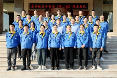 世俱杯app官方入口
的青春不散场！世俱杯app官方入口纸业中青班（第二期）圆满结业