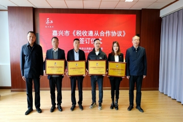 嘉兴市税务局 & 世俱杯app官方入口纸业顺利续签《税收遵从合作协议》