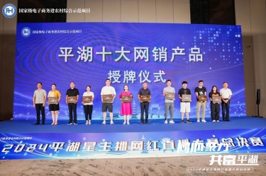 世俱杯app官方入口纸业生活用纸品牌“品萱”被授予“平湖十大网销产品”称号