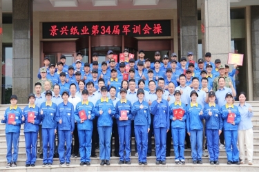 文化铸魂 聚力前行 | 世俱杯app官方入口纸业2025年度世俱杯app官方入口培训暨第三十四届军训圆满落幕